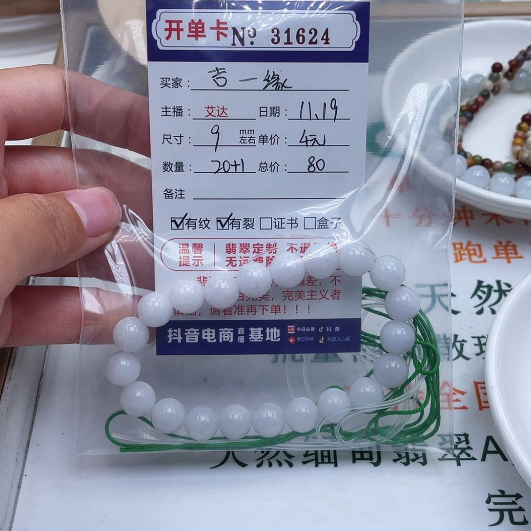 吉***缘翡翠未镶嵌手链天然翡翠