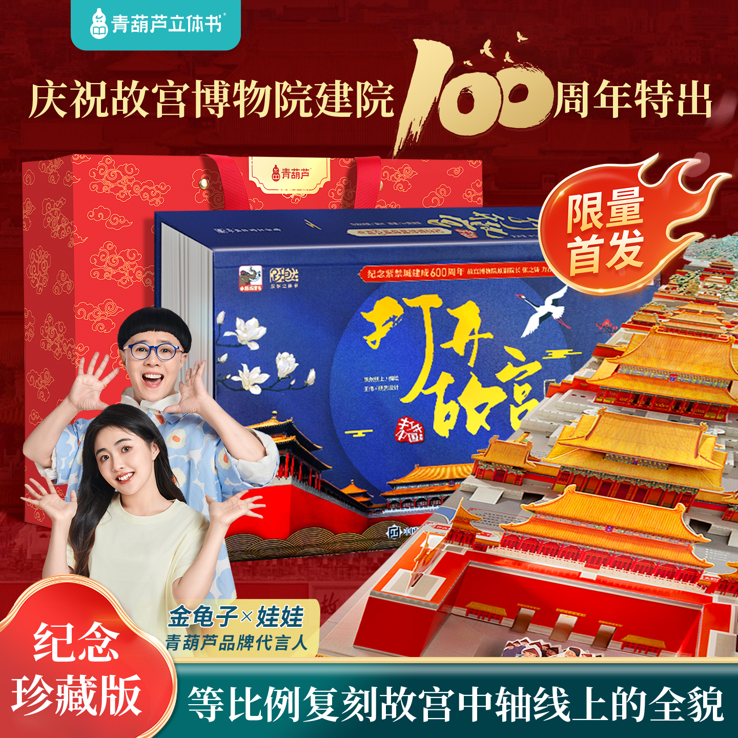 青葫芦立体书【故宫雪景全景还原】打开故宫3d立体书故宫初雪珍藏版