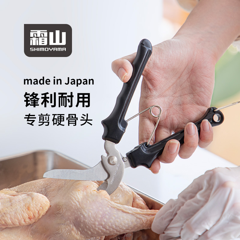霜山日本进口不锈钢斜口鸡骨剪厨房剪肉刀可锁扣设计家用食物剪刀