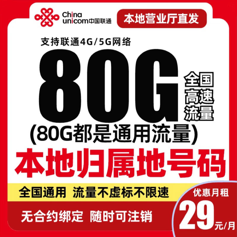 中国联通流量卡不限速手机卡5G电话卡花卡全国通用正规靓号奇云卡