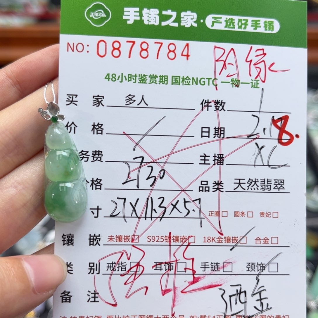 【闪购商品】翡翠颈饰18K金镶嵌多人