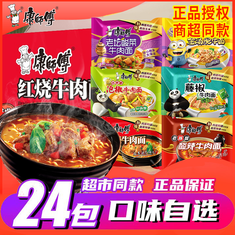 24包【双层包装】康师傅经典袋装牛肉面红烧泡椒酸辣藤椒泡面批发
