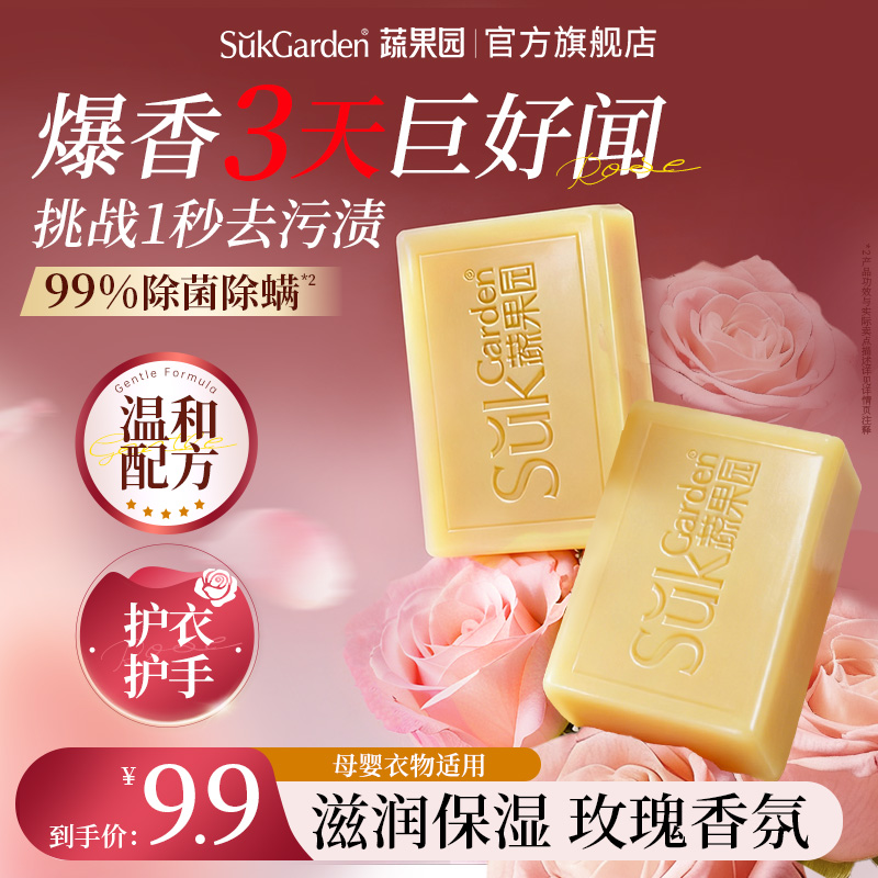 蔬果园内衣清洗皂内衣裤洗衣液专用杀菌除菌男女通用玫瑰马赛皂