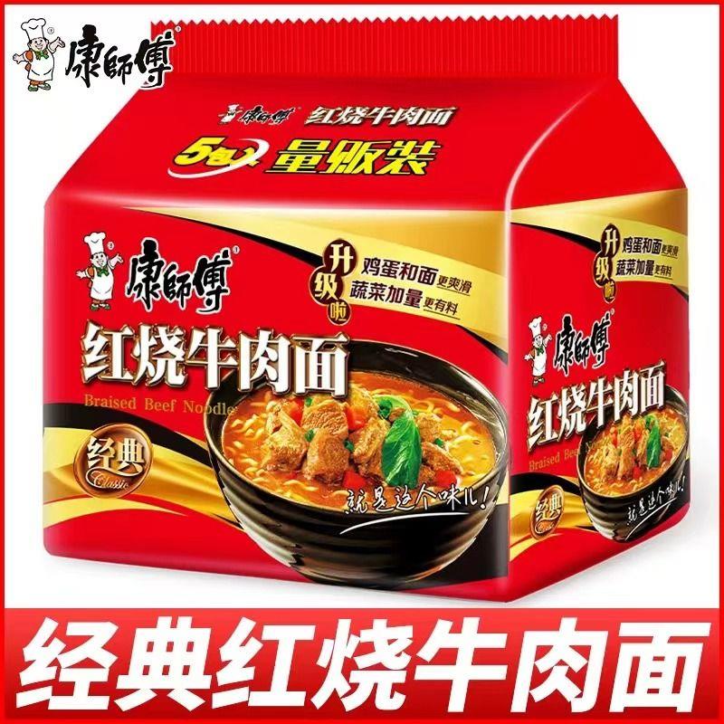 新康师傅红烧牛肉面速食泡面方便面夜宵