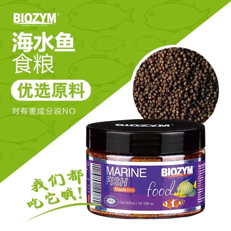 BIOZYM/百因美海水鱼食粮215g鱼饲料百因美鱼饲料微粒饲料鱼粮