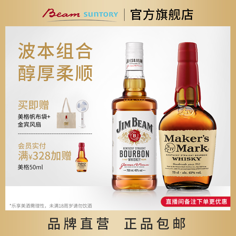 【原瓶进口】宾三得利Jim Beam金宾白占边 美格波本威士忌组合