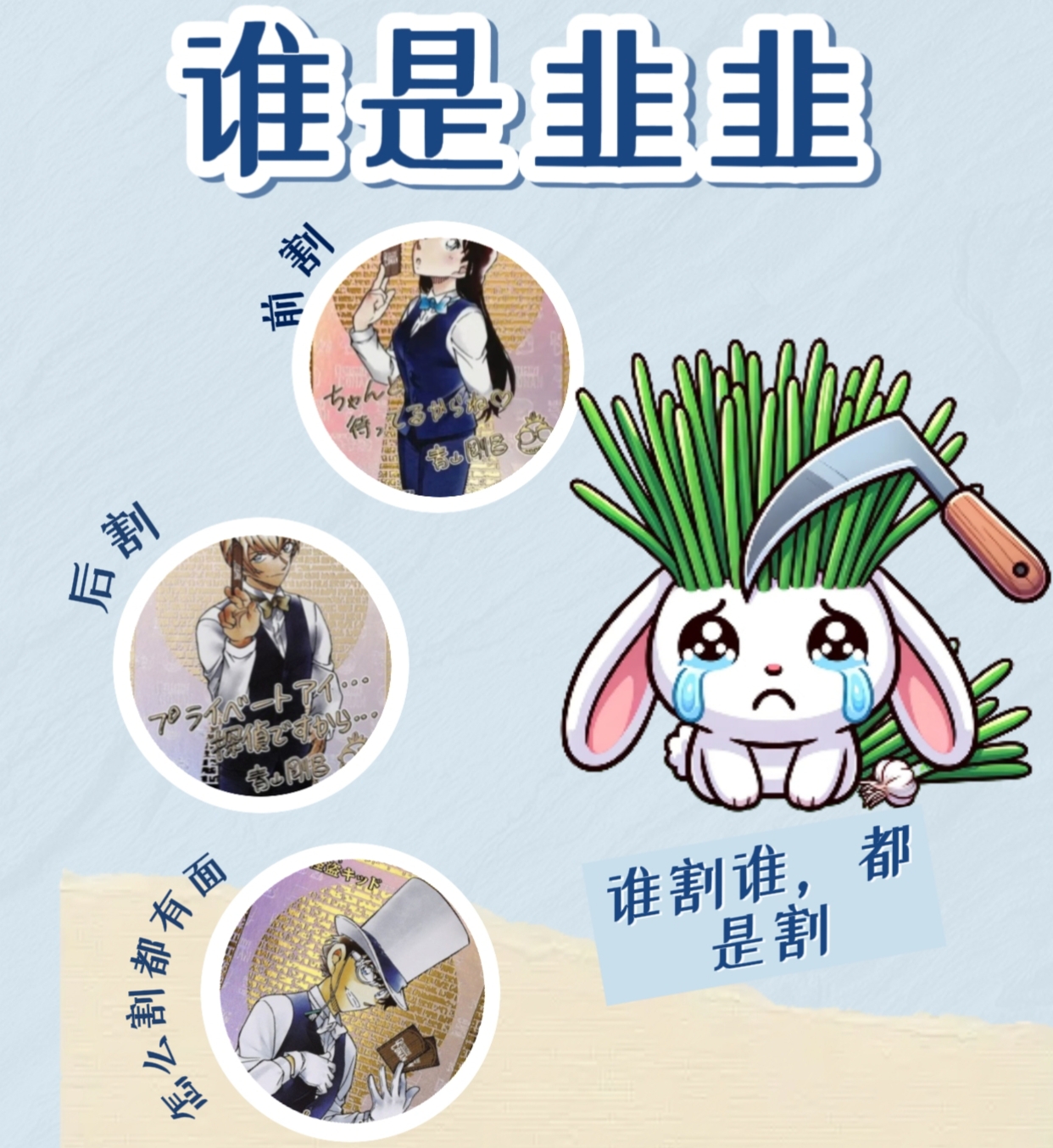 【韭韭】名侦探柯南 谁是韭韭大作战 tcg对战卡 盲盒 代拆