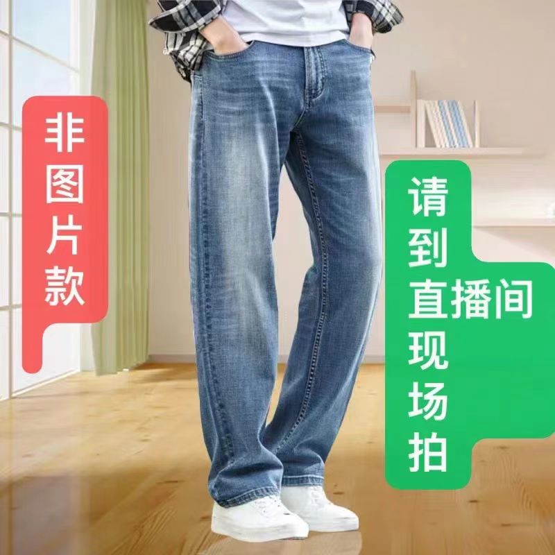 精品男装牛仔裤微瑕捡漏C2直播选款看好再拍