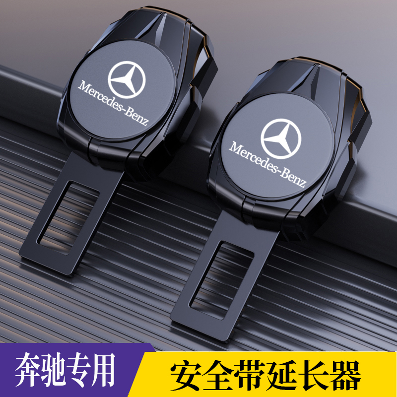 奔驰e300l c260L glc GLB汽车安全插带卡口带锁扣接头卡扣延长器