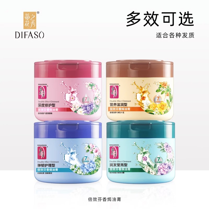 蒂花之秀焗油膏500g深度修护柔顺滋润润发强韧护理保湿芳香护发素