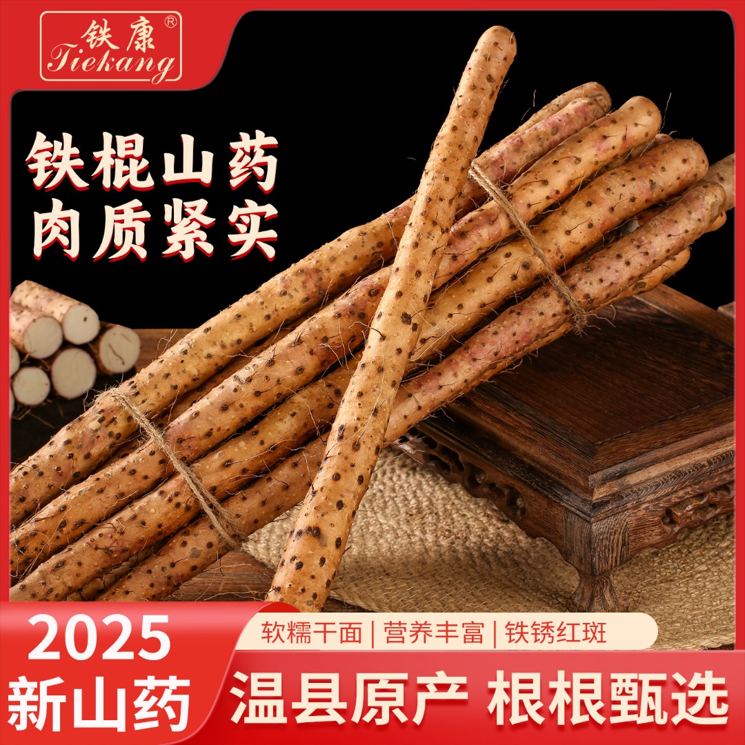 【铁康温县直发】2025新鲜正宗垆土铁棍山药6斤家庭装