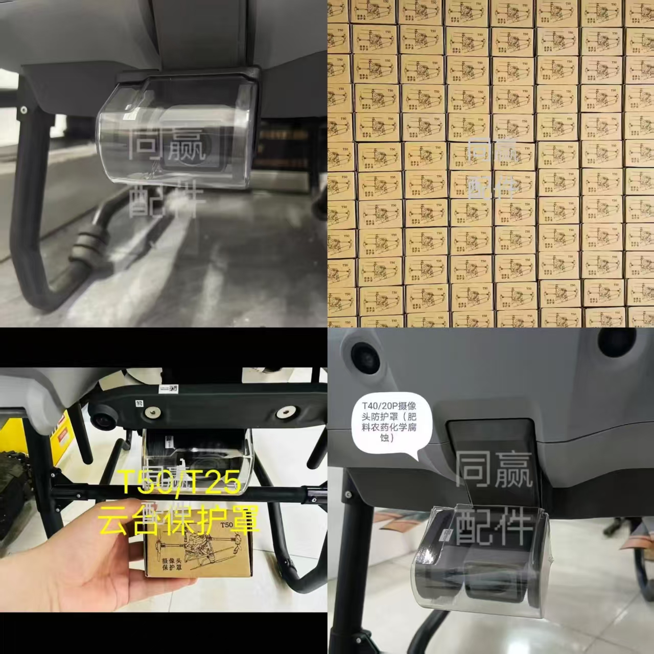 植保机零配件 T40/T50T60T70T70PT100云台保护罩 防尘防水防腐蚀