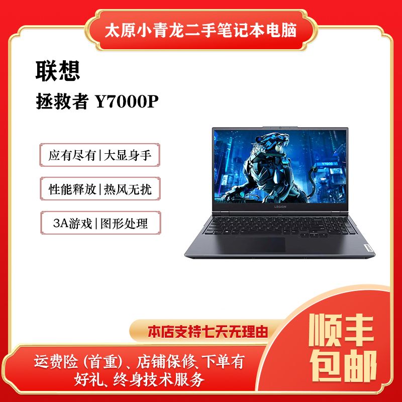 95新 Lenovo/联想 拯救者Y7000P-i7-12700H-16G-512G-RTX3050 