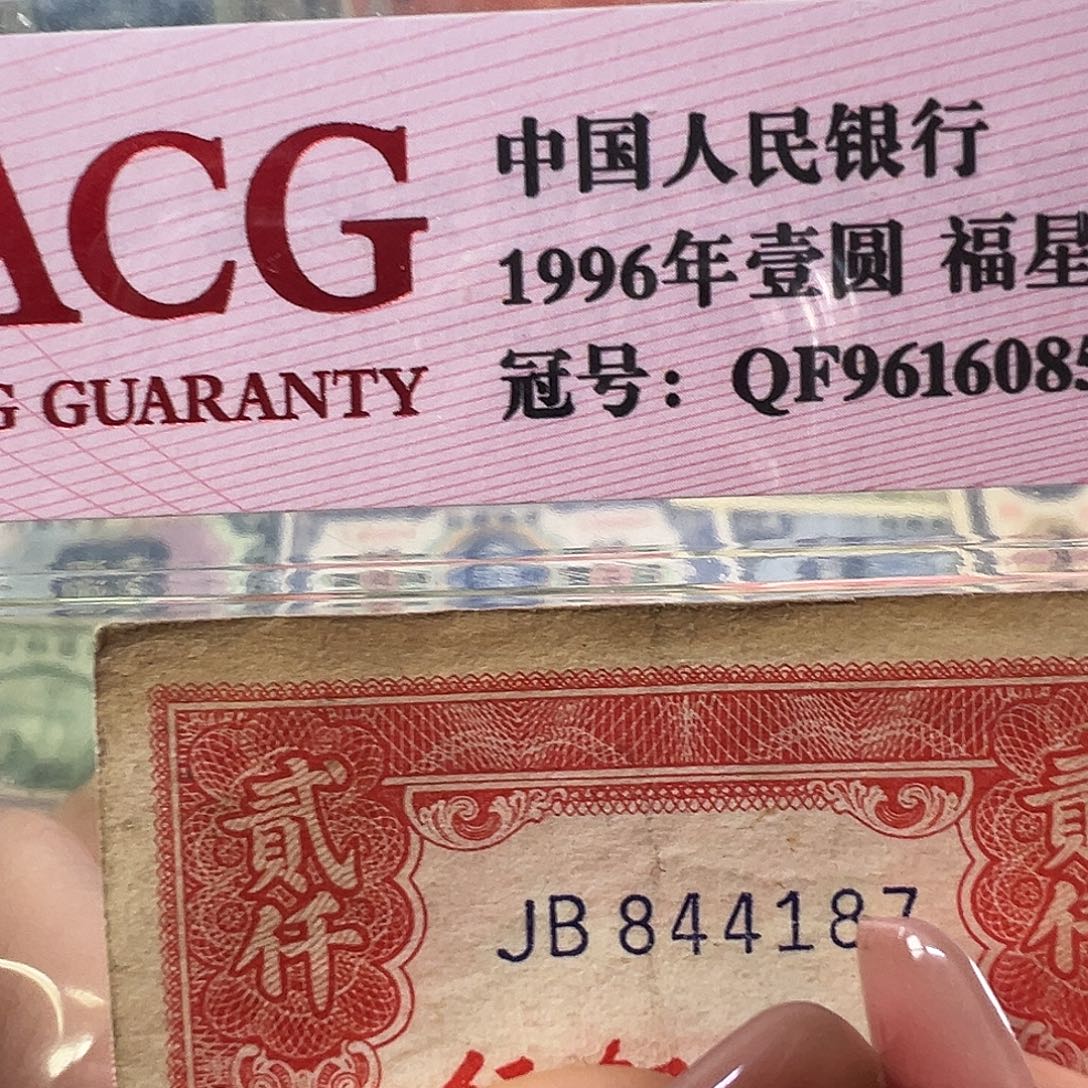 退市老纸币品相如图