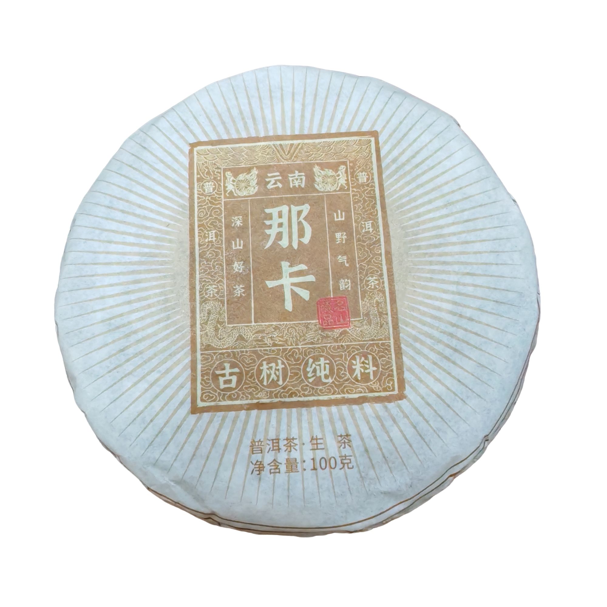那卡古树纯料100g2021年云南普洱茶