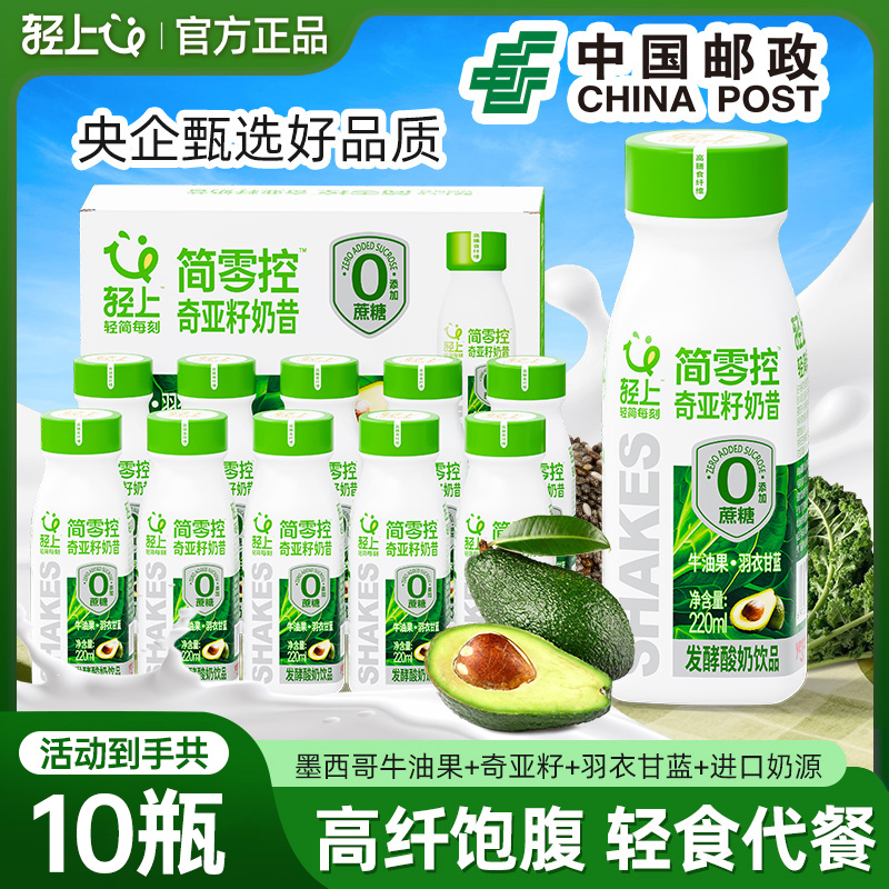 轻上简零控牛油果奇亚籽奶昔羽衣甘蓝酸奶饮品营养代餐早餐饱腹