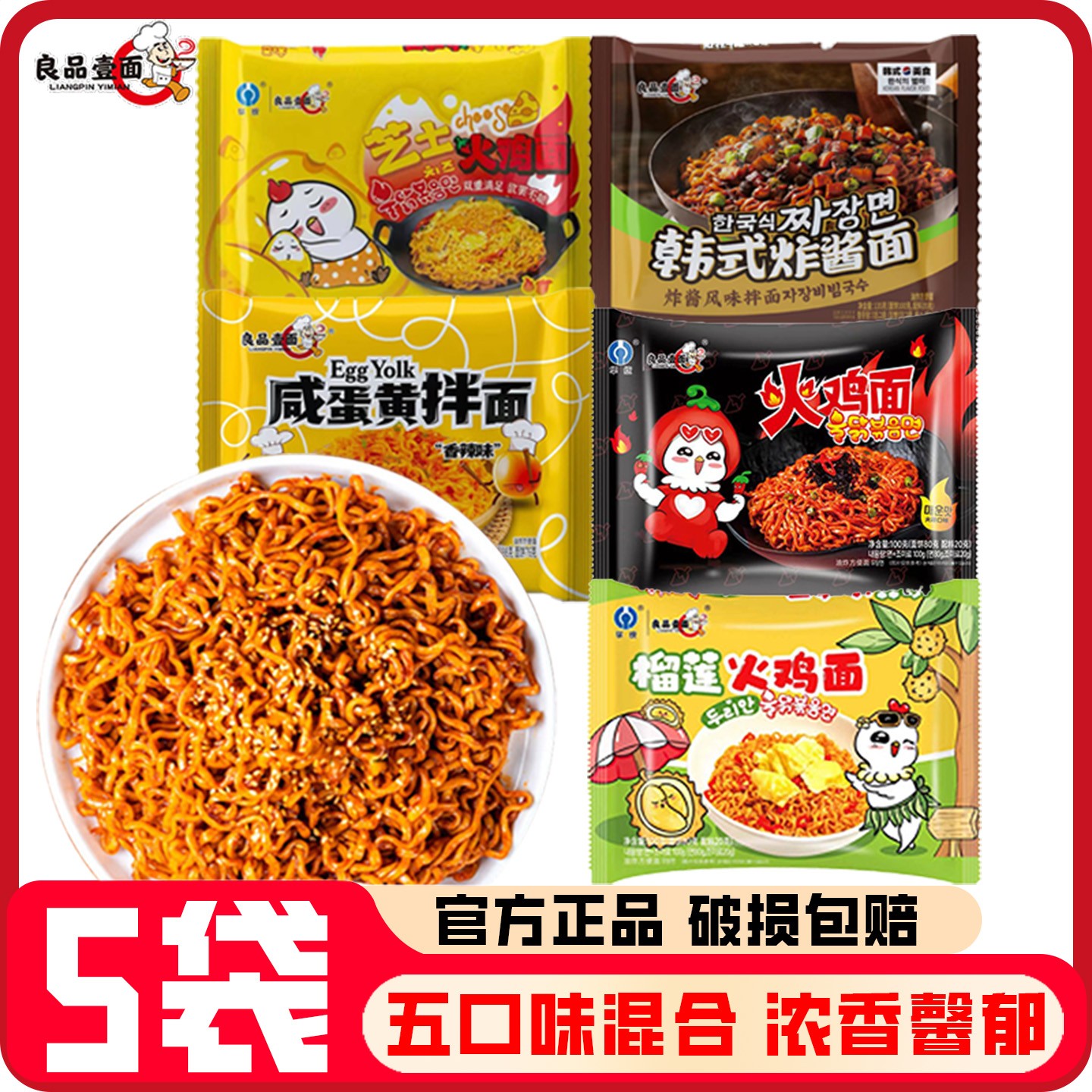 良品壹面韩式炸酱面榴莲火鸡面泡面泡面拌面劲道火鸡面夜宵速食