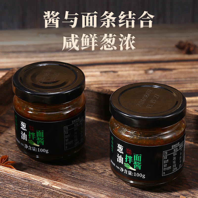 【二姐专属】葱油酱葱油拌面酱下饭酱调味酱