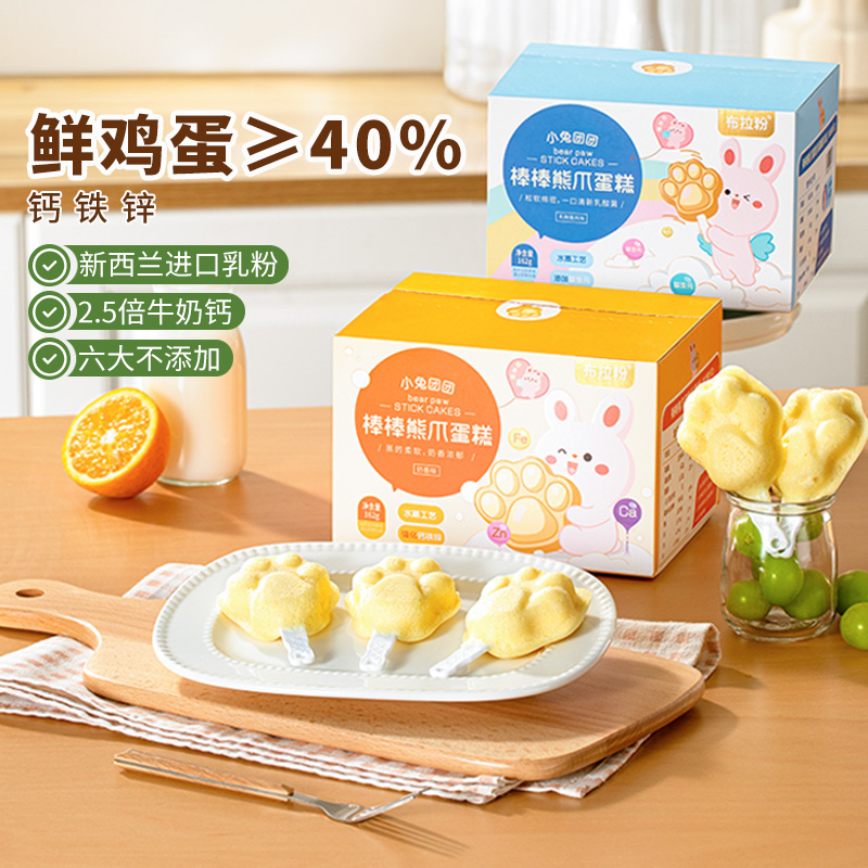 布拉粉小兔团团高钙棒棒熊爪蒸蛋糕宝宝早餐点心儿童小面包零食