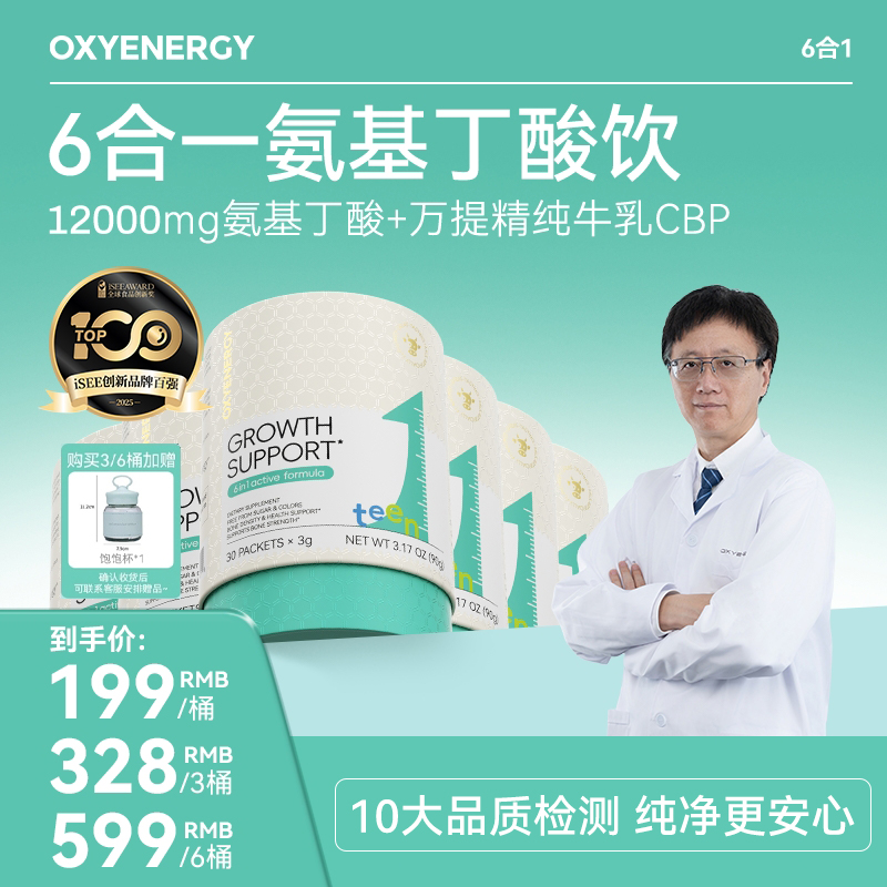 【TZ】OXYENERGY/氧气能量6合1氨基丁酸饮30条/罐新西兰进口营养CBP