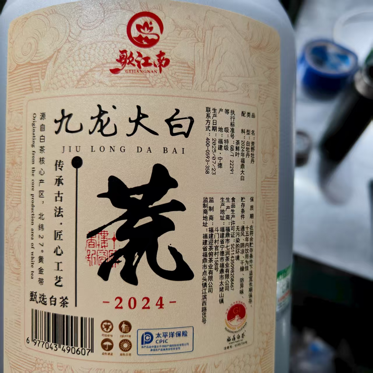 2024年荒野九龙大白牡丹王传统日晒250g/500g