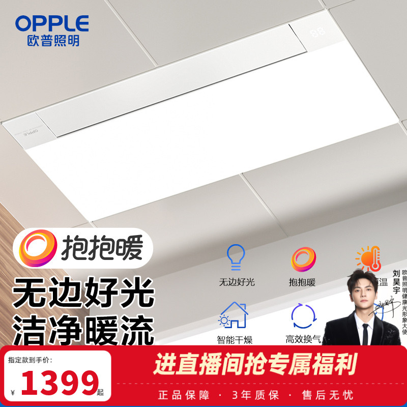 欧普照明风暖浴霸F193YE取暖浴室灯换气一体集成吊顶多功能浴霸