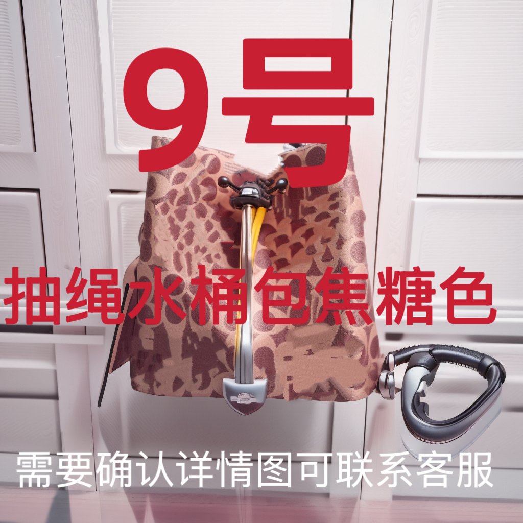 9号抽绳水桶焦糖色C家新品气质熟女印花发财包时尚百搭单肩子母包
