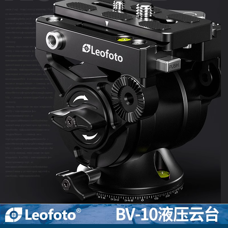 徕图/Leofoto BV系列液压云台单反相机长焦观鸟摄像视频云台