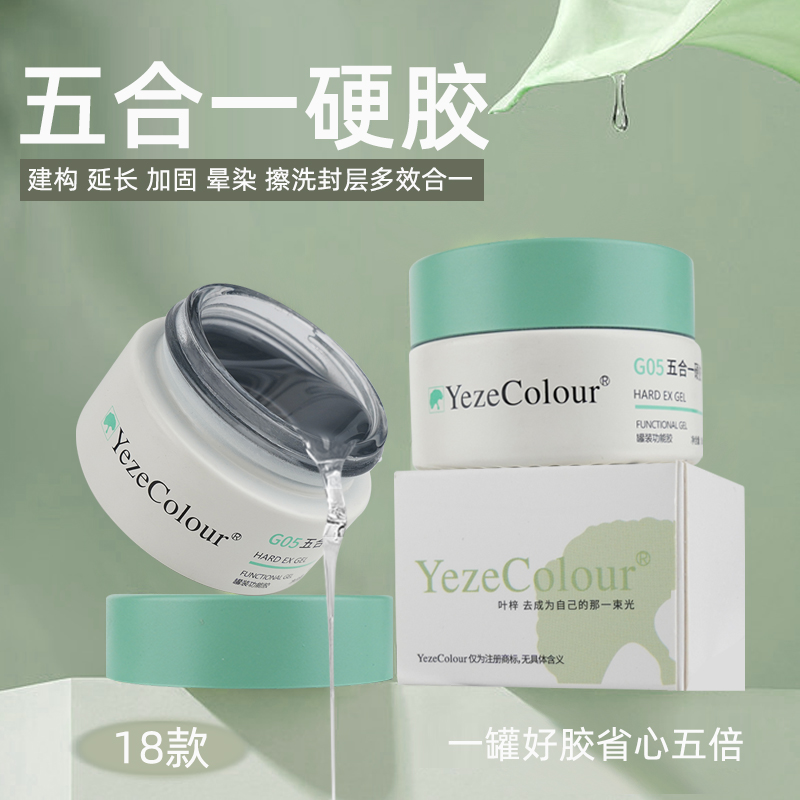YezeColour叶梓2025新款美甲底胶建构封层光疗胶多效合一甲油胶