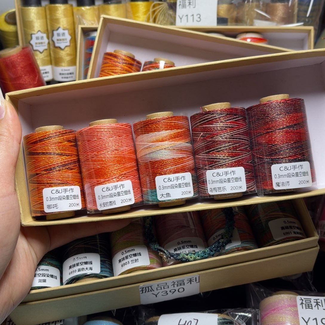 腈纶0.3星空段染蜡线200米5色套盒