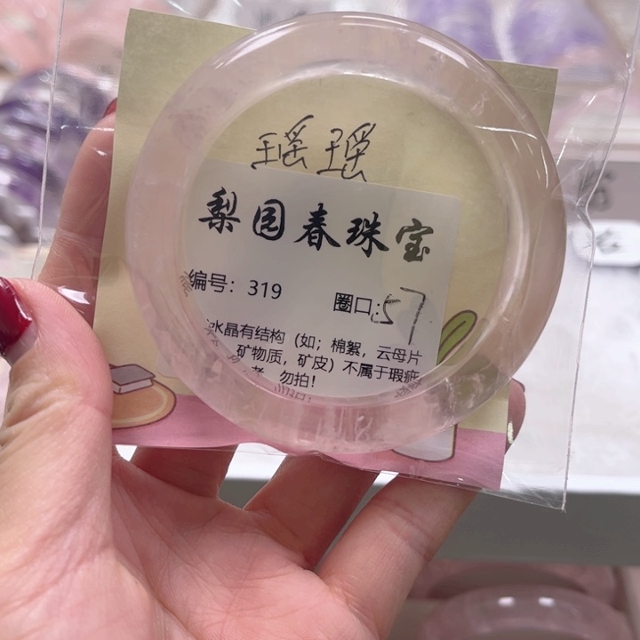 水晶手镯未镶嵌冰粉319