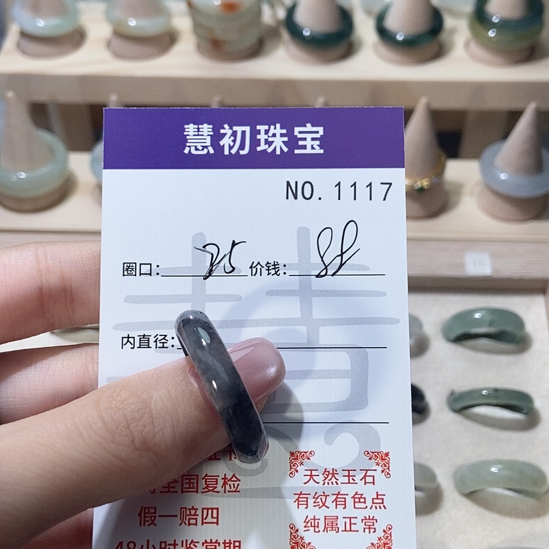 翡翠未镶嵌戒指1117