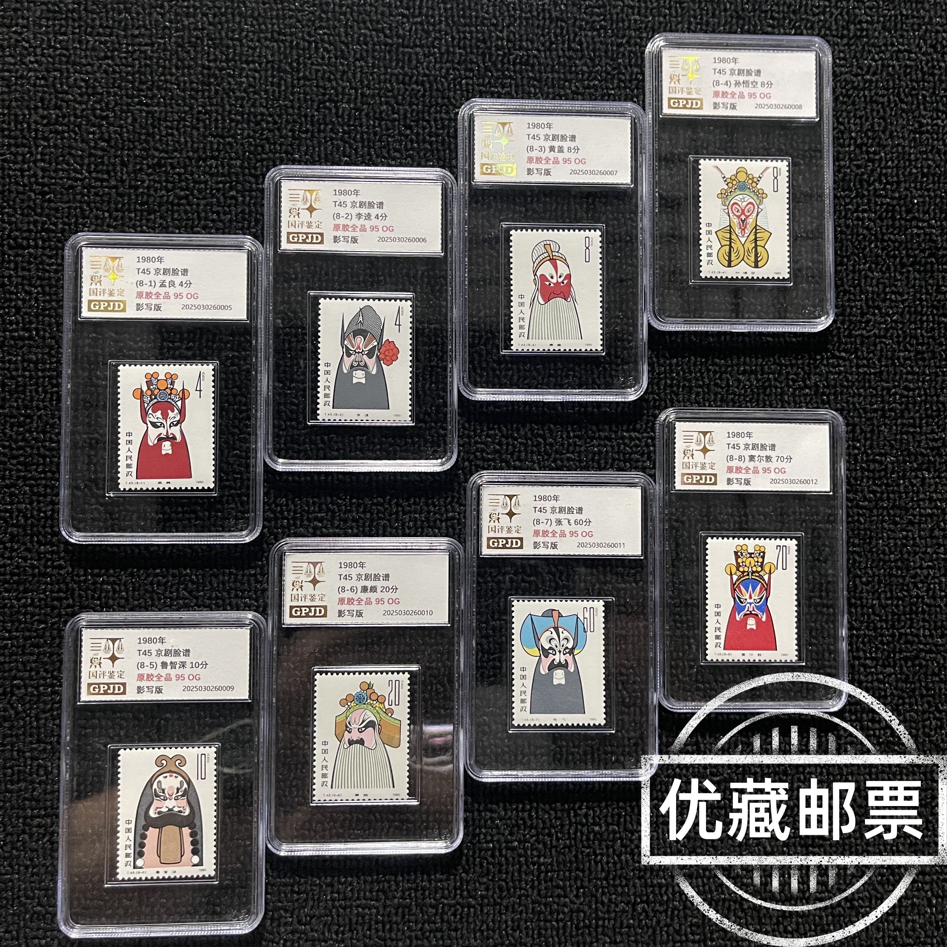T45京剧脸谱邮票 金标 原胶全品 95OG 小盒