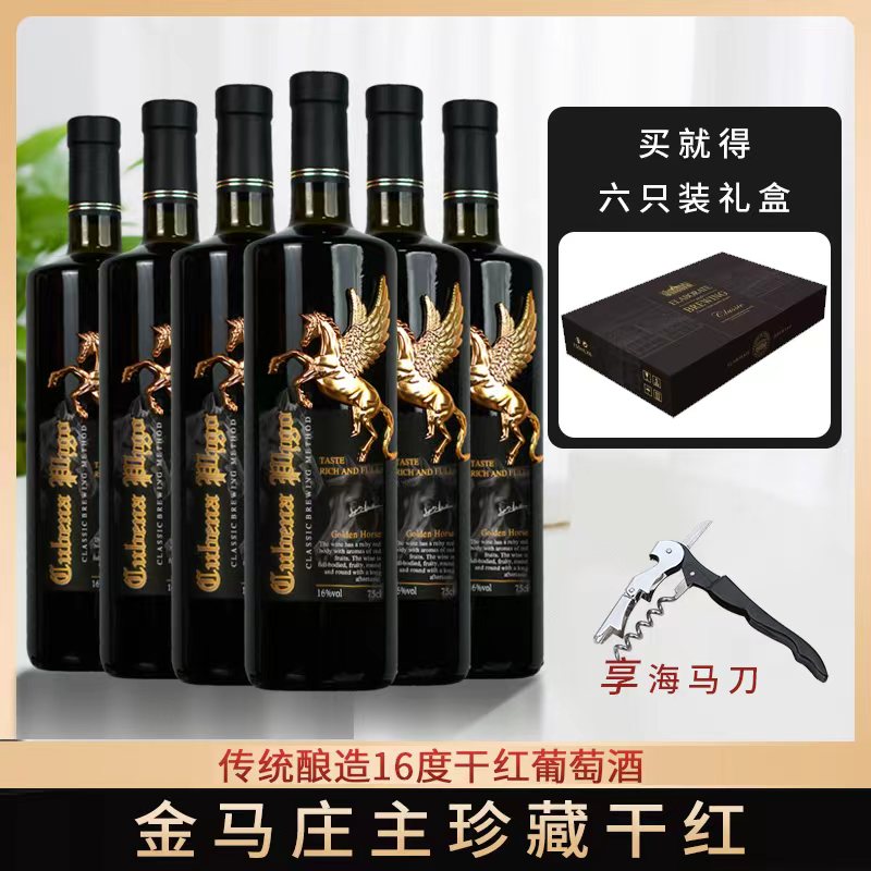 卡本纳梵高·金马庄主珍藏干红葡萄酒16%vol 750ml*6支