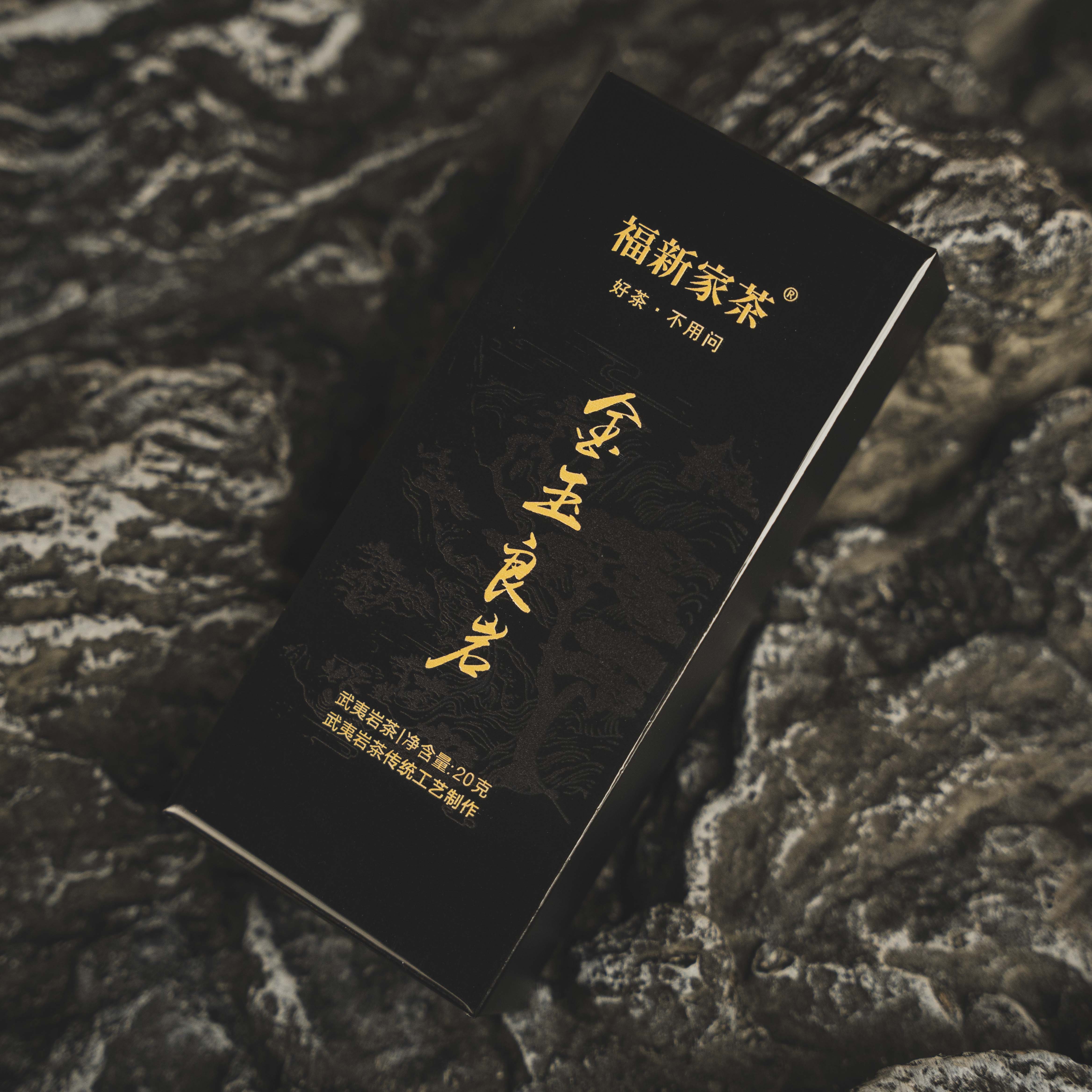 叶福新【金玉良岩】武夷岩茶肉桂20g品鉴/礼盒装