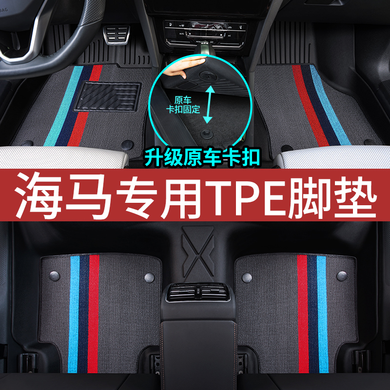 海马三代福美来S5专车专用脚踩耐磨防滑无味全包围TPE汽车脚垫