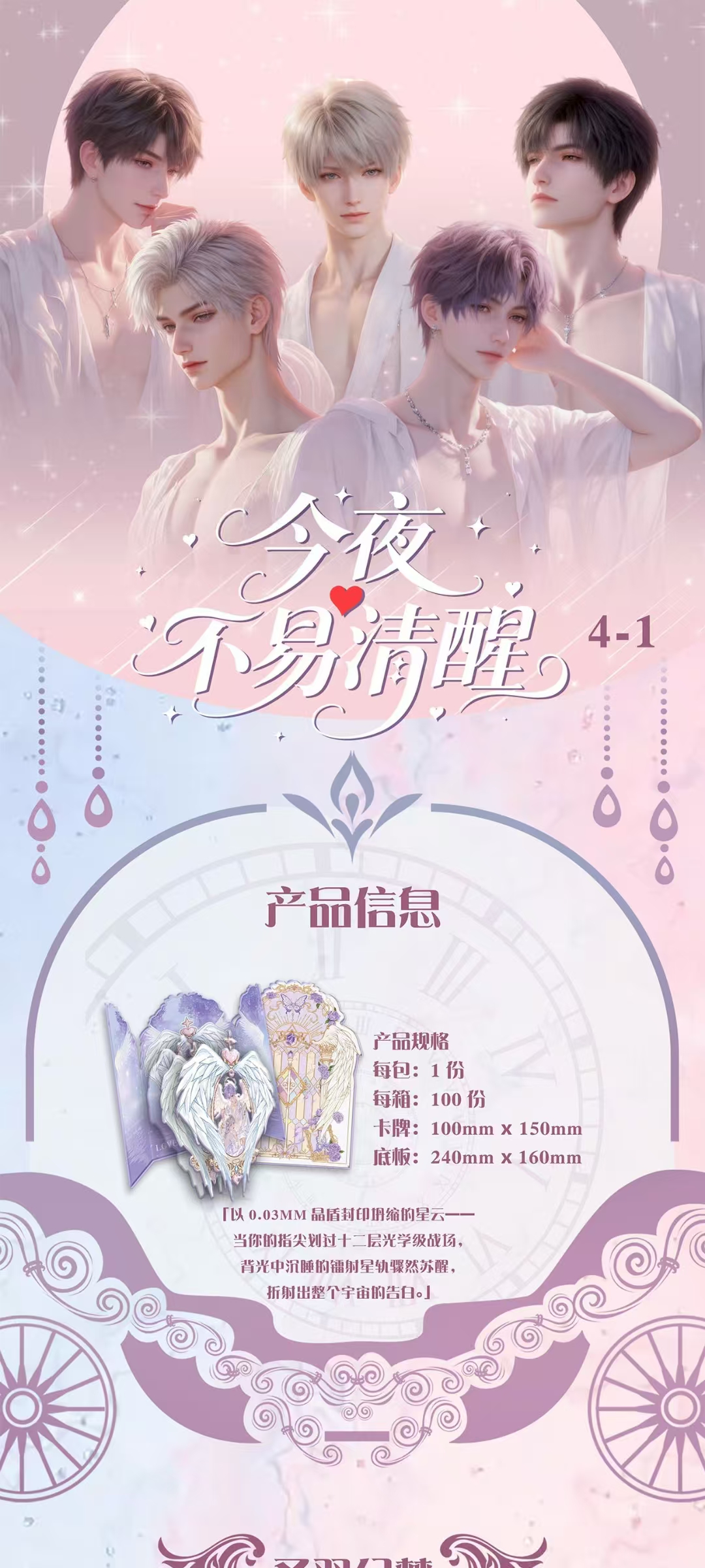 深空潮玩-恋与深空-今夜不易清醒