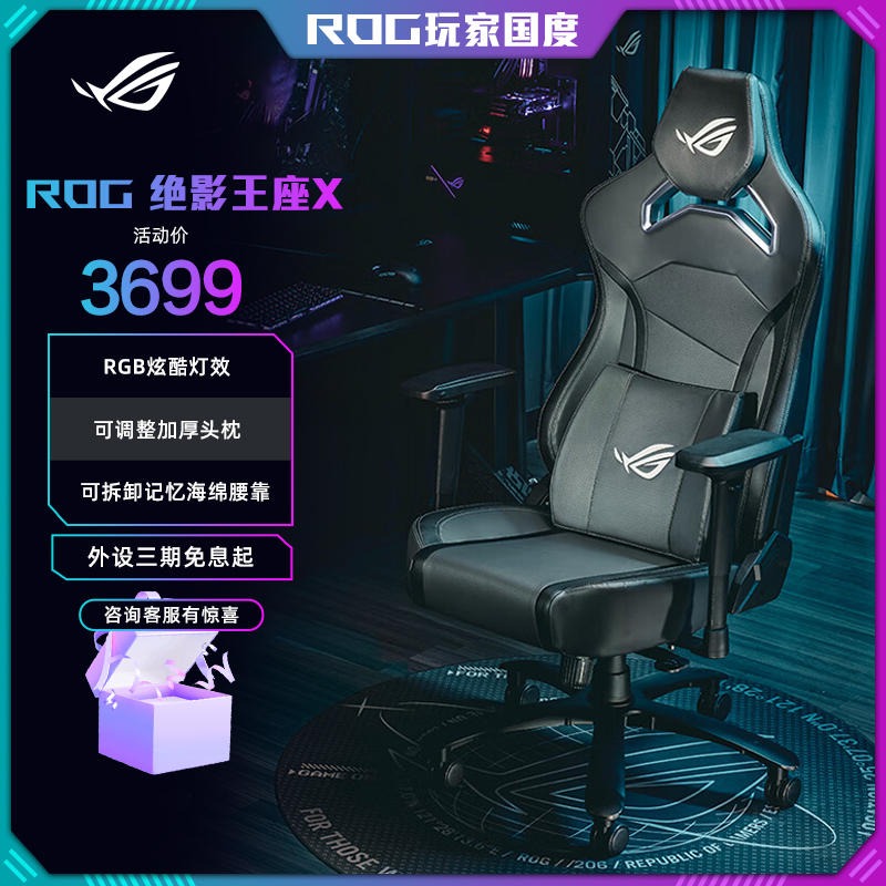 ROG绝影王座X RGB游戏电竞椅电脑椅人体工学椅子办公椅主播老板椅