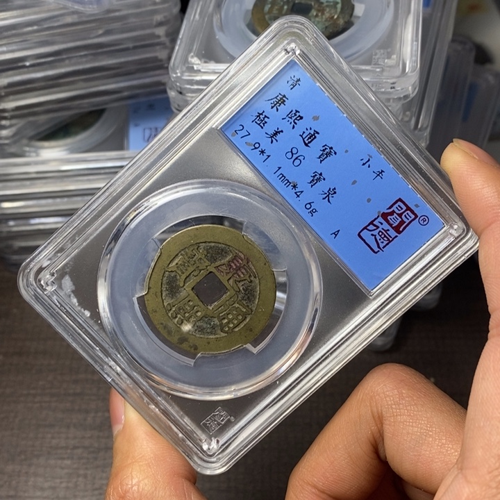 铜端平古泉康熙通宝