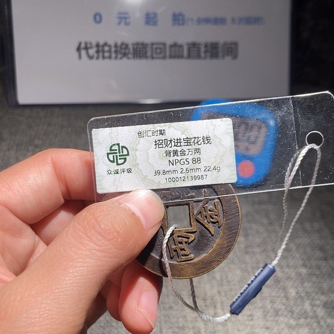 ****心铜甄选。。。。。招财进宝9987