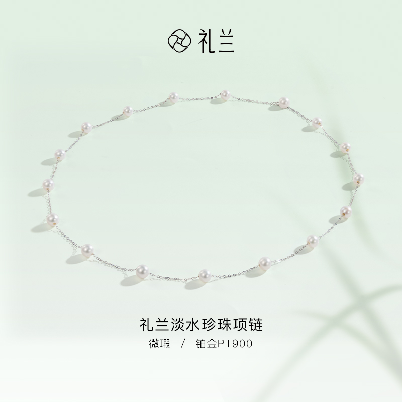 礼兰珠宝 铂金淡水珍珠满天星项链5-6mm