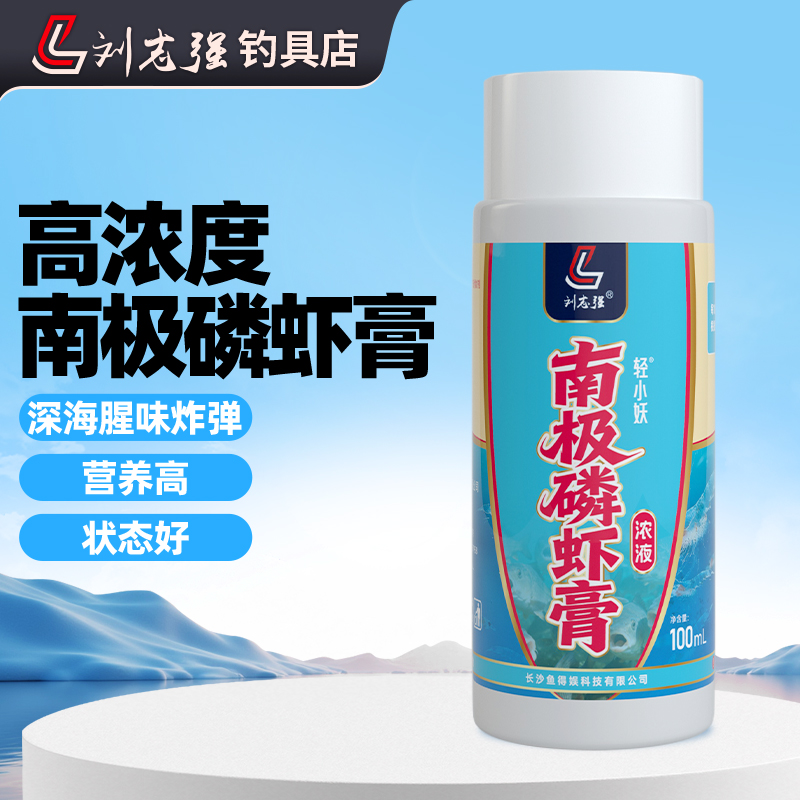 刘志强南极磷虾膏高浓度深海腥虾浓缩添加剂鲫鲤鱼专业级垂钓工具