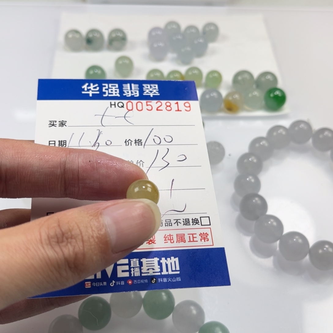 七***七定制翡翠未镶嵌翡翠