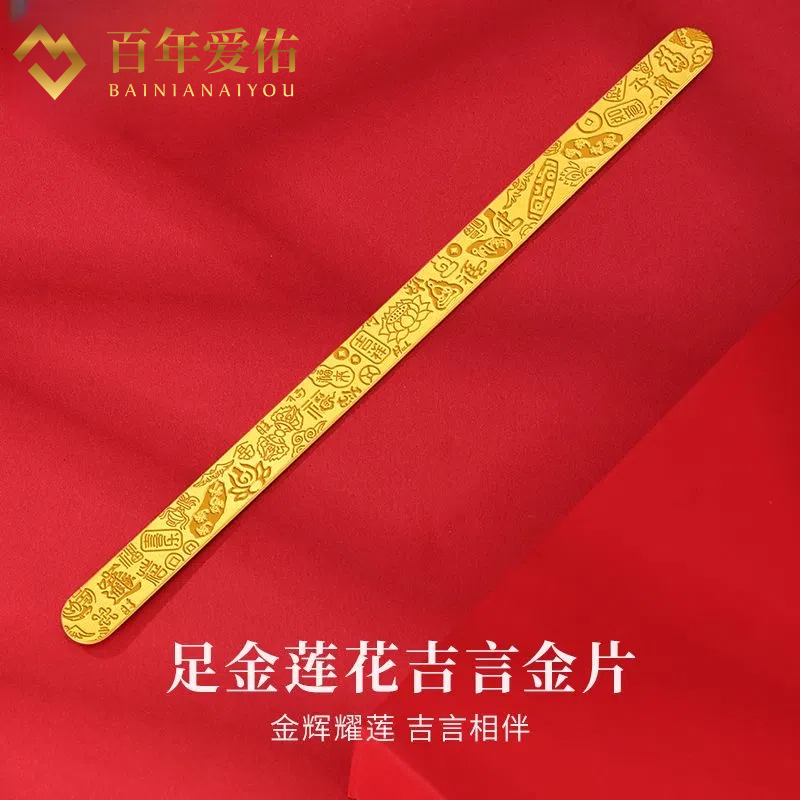 【24期免息】百年爱佑足金999莲花吉言金片金条轻奢送爱人生日礼物