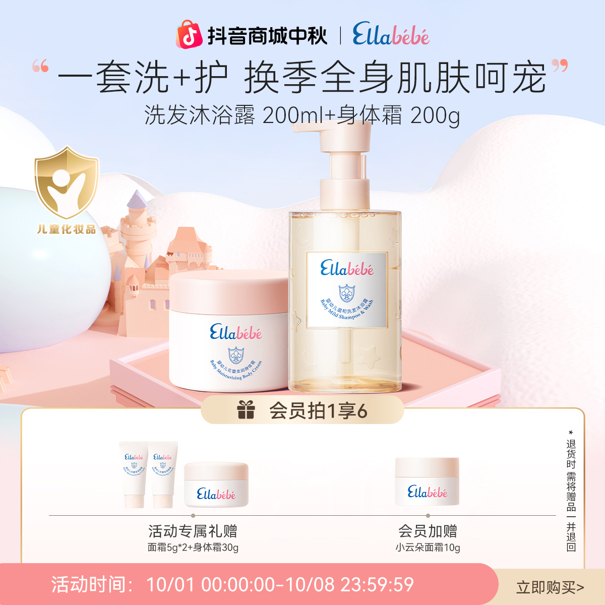 嗳乐蓓贝宝宝洗发沐浴泡泡洗发沐浴露+身体霜润肤乳200g