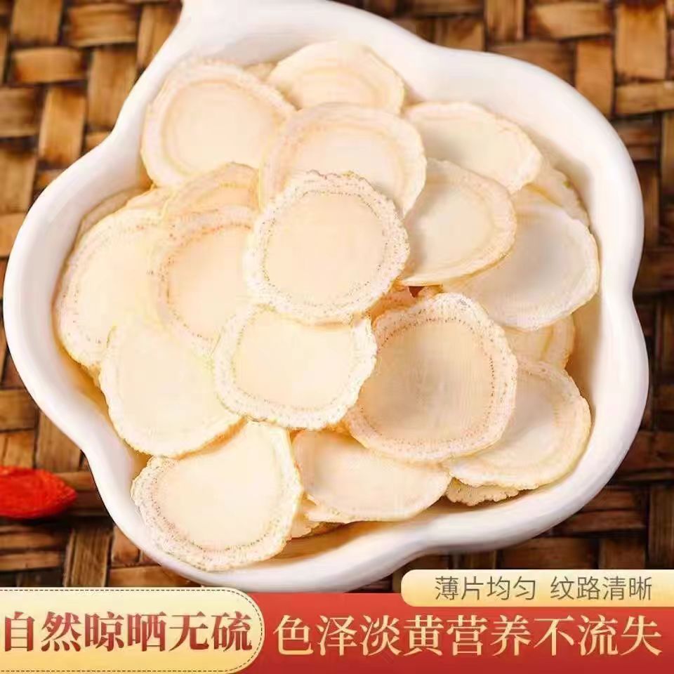 长白山西洋参切片