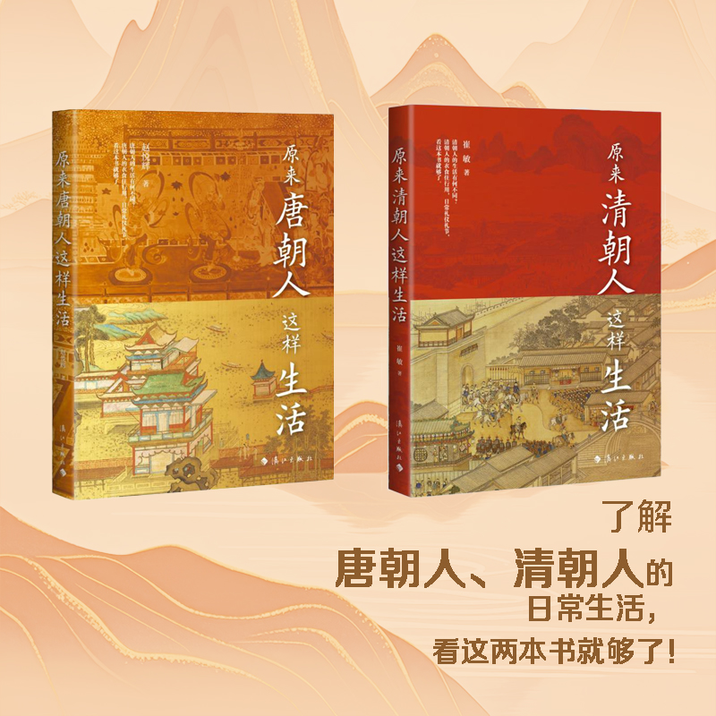 （漓江社）古代穿越指南（一套书讲明白唐宋清朝代的人怎么生活）