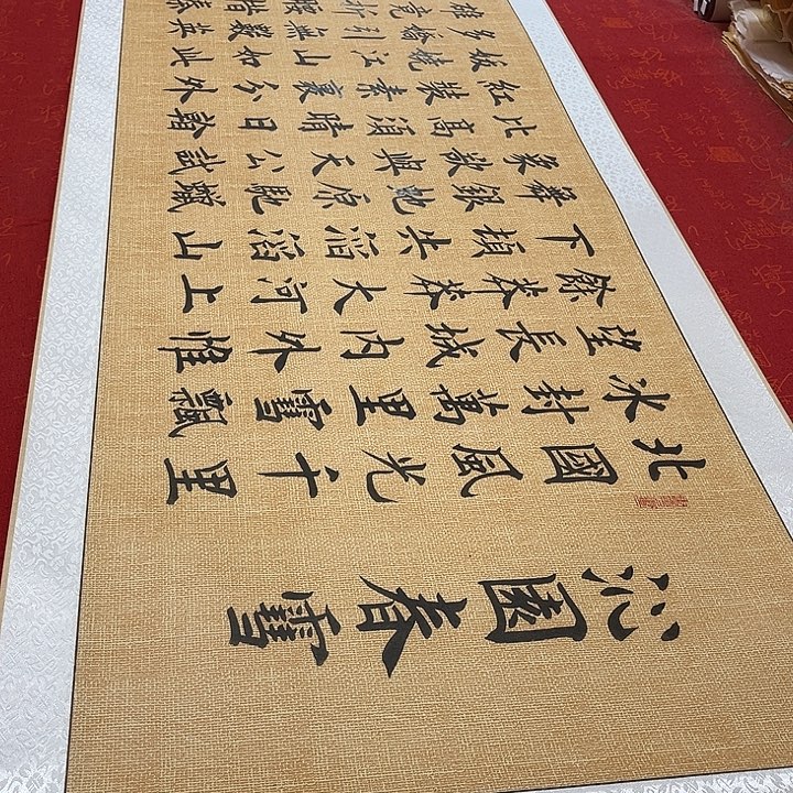 书法北国卷轴雷伟仿古205✖️55厘米左右