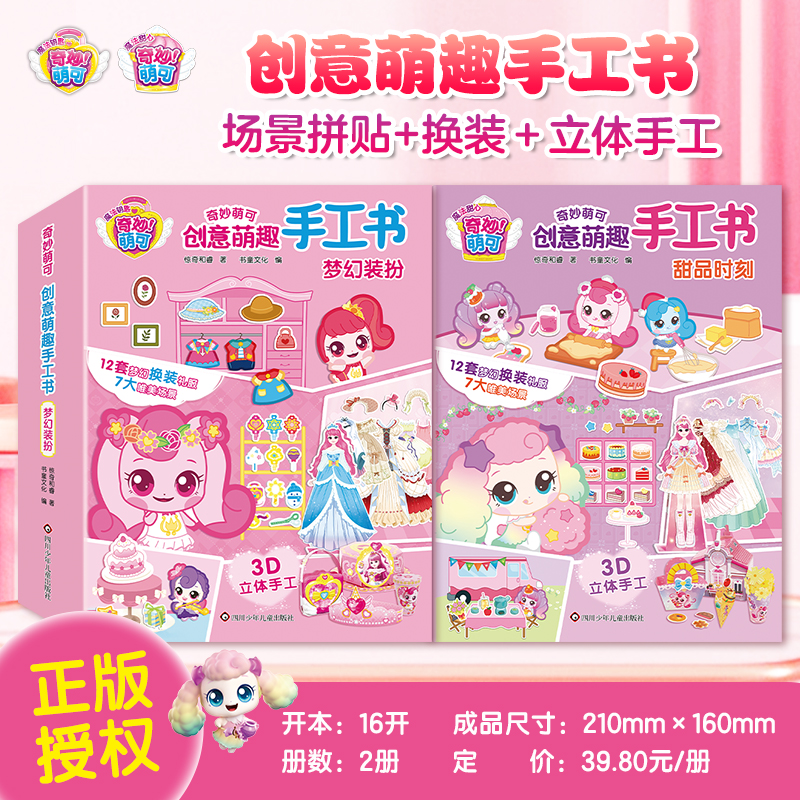 书童丫丫奇妙萌可女孩贴纸过家家安静书益智女童手工玩具