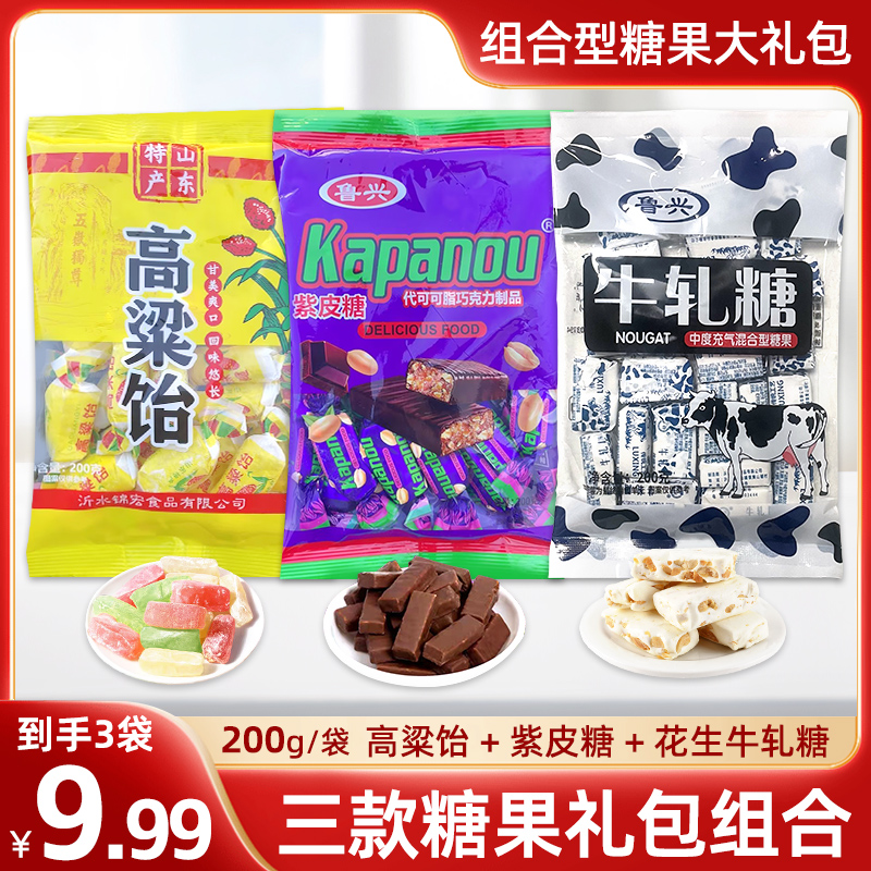 【到手3袋】三款糖果礼包组合 高粱饴+紫皮糖+花生牛轧糖 200g/袋TY